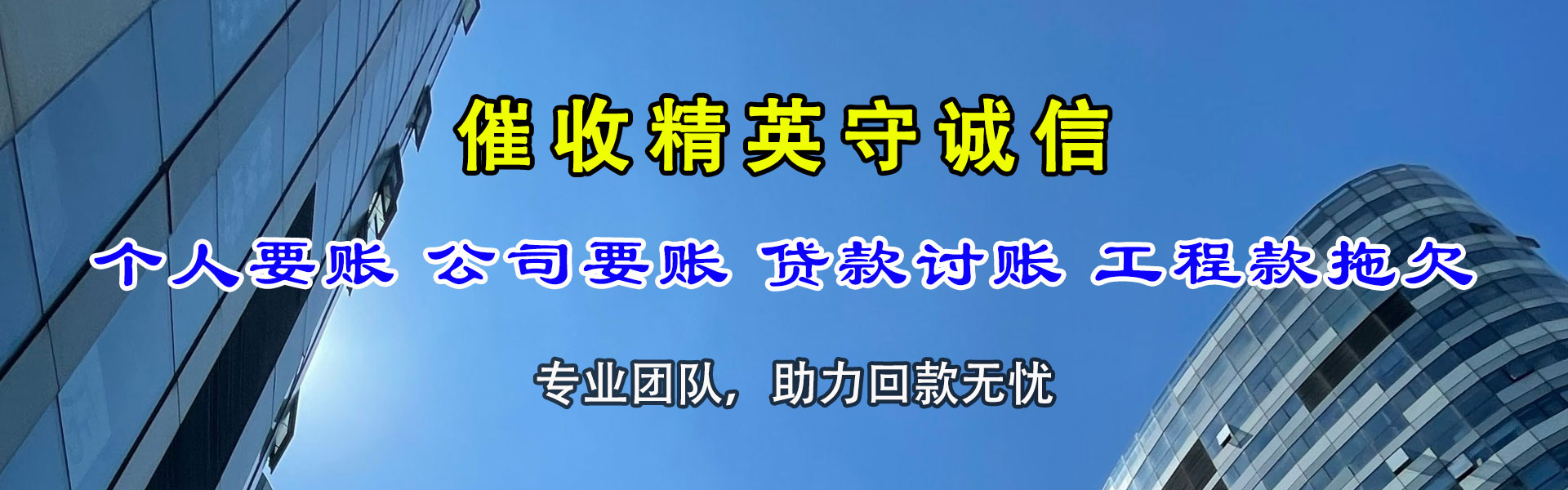 丹江口讨债公司
